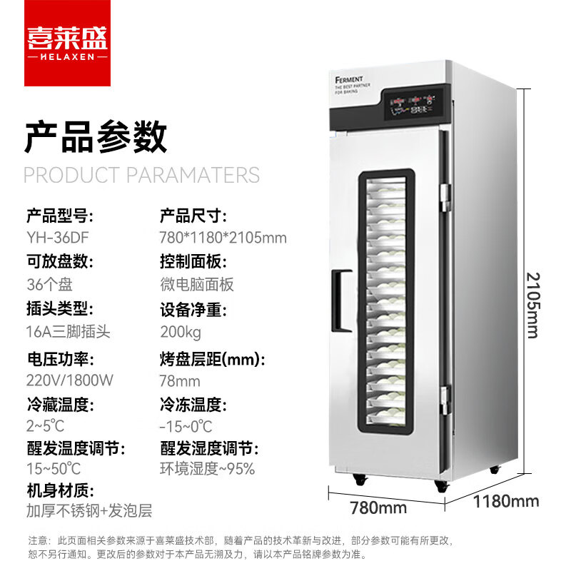 喜莱盛发酵箱商用醒发箱馒头面包发酵机喷雾款冷藏冷冻发酵柜大容量醒面箱面食发面机 YH-36DF(单门)高清大图