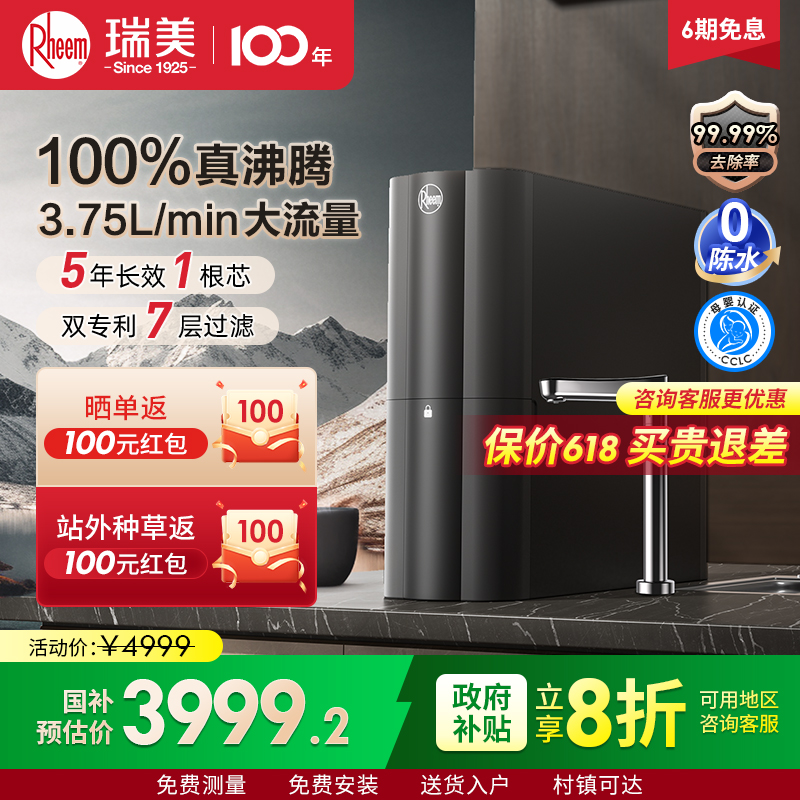 Rheem瑞美净水器RWRH-2500G1