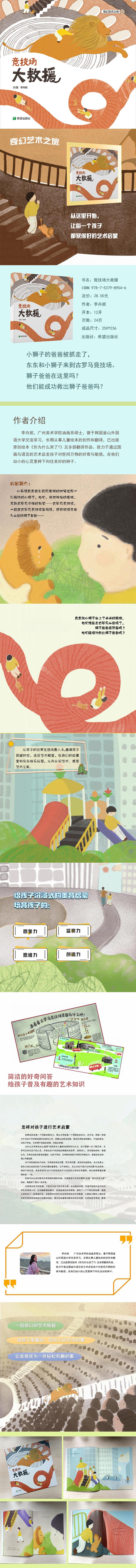 竞技场大救援(绘本)