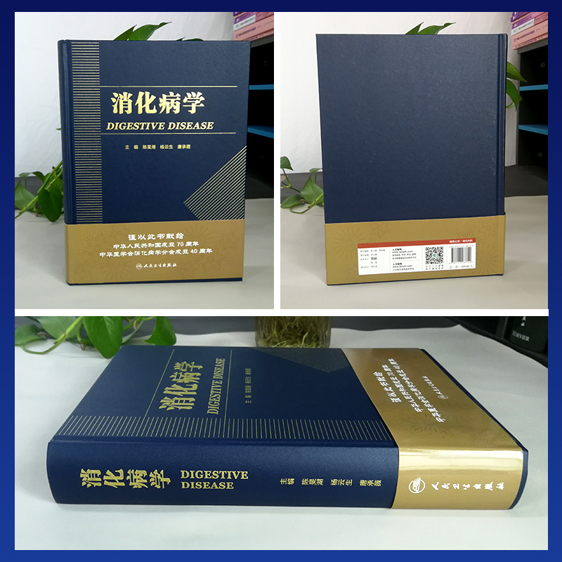 [正版]询单优惠消化病学实用消化道内科学书籍内镜系统疾病高级教程胃肠镜诊断图谱京都胃炎分类病理参考书陈旻湖杨云生唐承高清大图