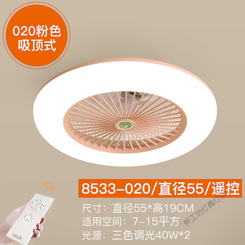 苏宁放心购隐形电风扇灯吊扇灯餐厅卧室灯吊灯创意灯饰儿童房带风扇的吸顶灯 默认尺寸 8533-020粉色(直径55cm)