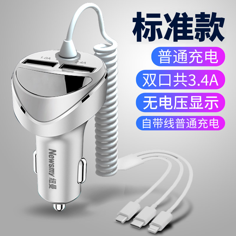 [补贴10%]纽曼车载充电器一拖三多功能汽车用点烟转换插头usb智能快速闪充高清大图