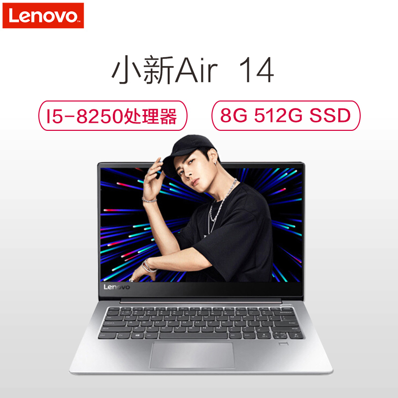 联想(Lenovo)小新Air14 14英寸超薄笔记本(i5-8250U 8GB 512GB 2G独显W10h)银色