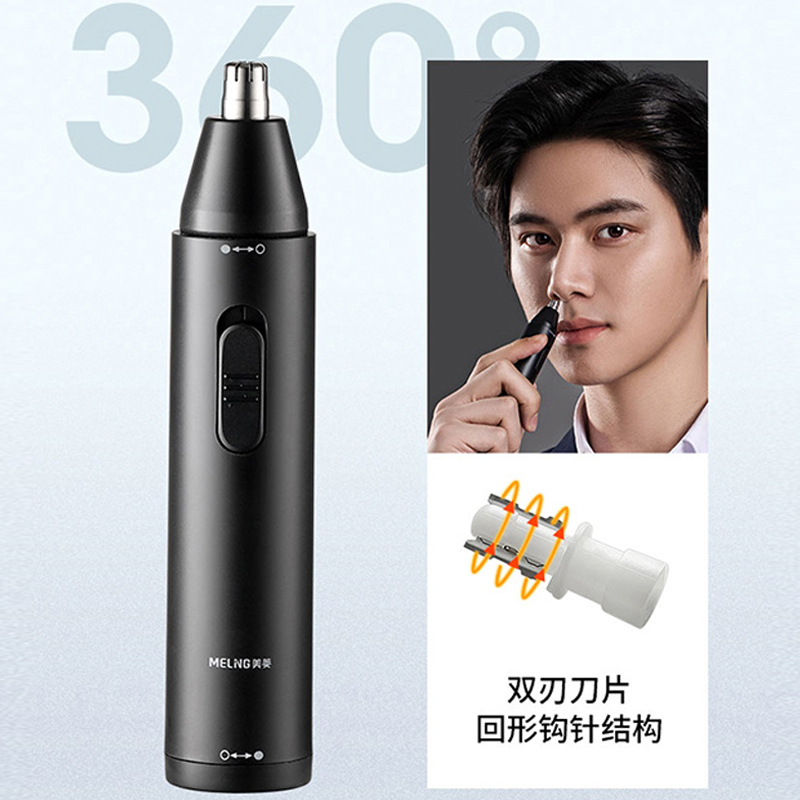 美菱(MELING)男士电动鼻毛修剪器MI-M06 剃鼻毛剪刀黑色款