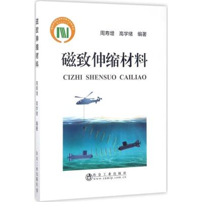 11磁致伸缩材料978750247374722