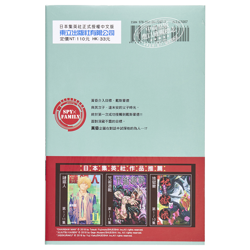 [正版] 漫画 SPY×FAMILY 间谍家家酒 7 间谍过家家 远藤达哉 台版漫画书 东立出版 2022年4月新高清大图