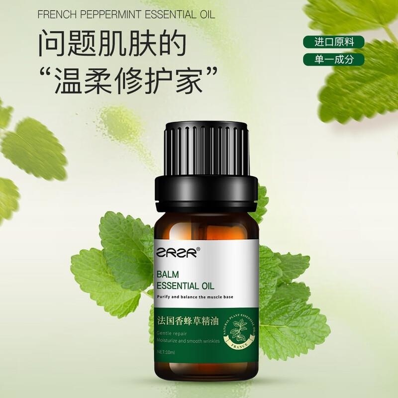 ZRZR法国香蜂草精油10ml面部单方精油脸部护肤以油养肤修护收敛抚皱高清大图