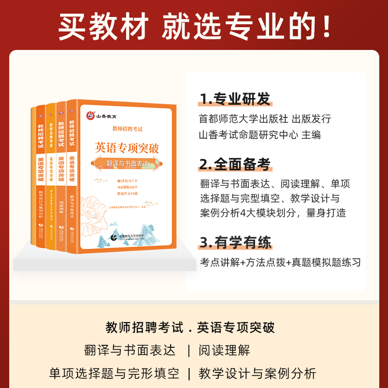 [正版]2024教师招聘考试英语专项突破 单项选择题与完形填空 阅读理解 翻译与书面表达 教学设计与案例分析 高频词组高清大图