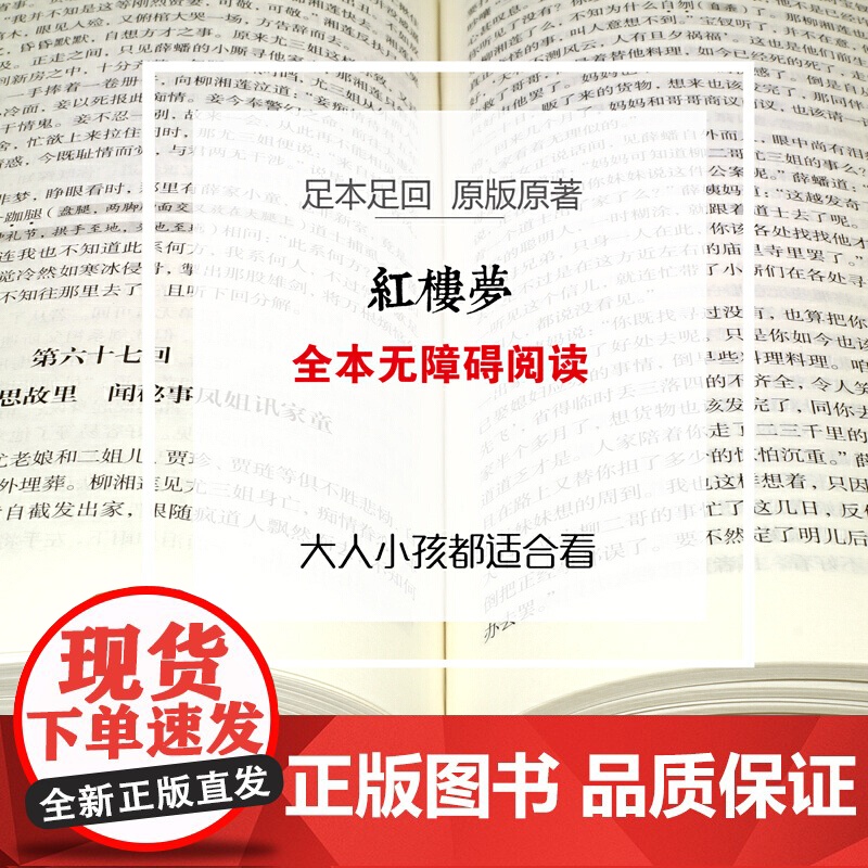 红楼梦 曹雪芹著 中华经典国学名著全本全注全译丛书 精装版初高中学生青少年课外阅读书籍四大名著现代白话文全集 无障碍阅读高清大图