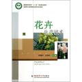 花卉生产技术