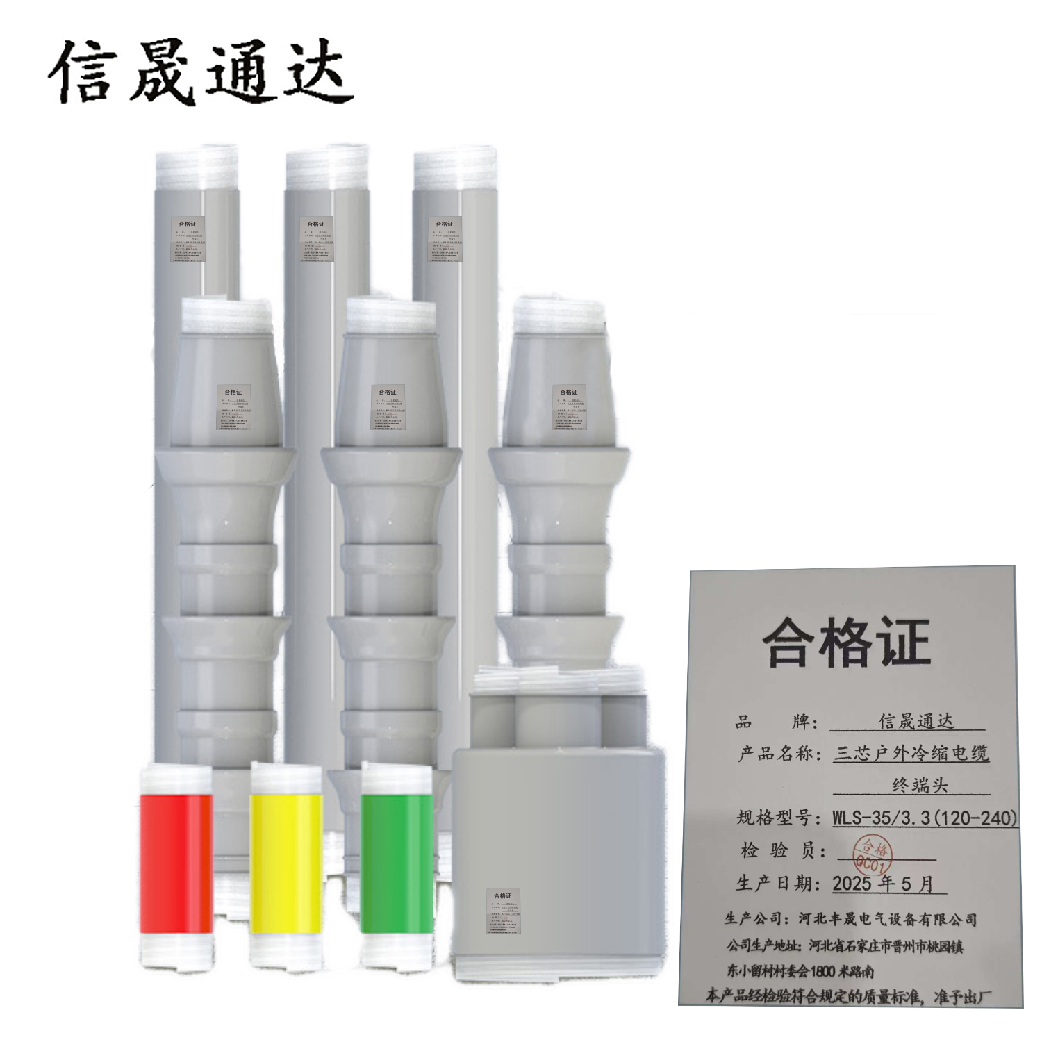 信晟通达 三芯户外冷缩电缆终端头 WLS-35/3.3(120-240) 套高清大图