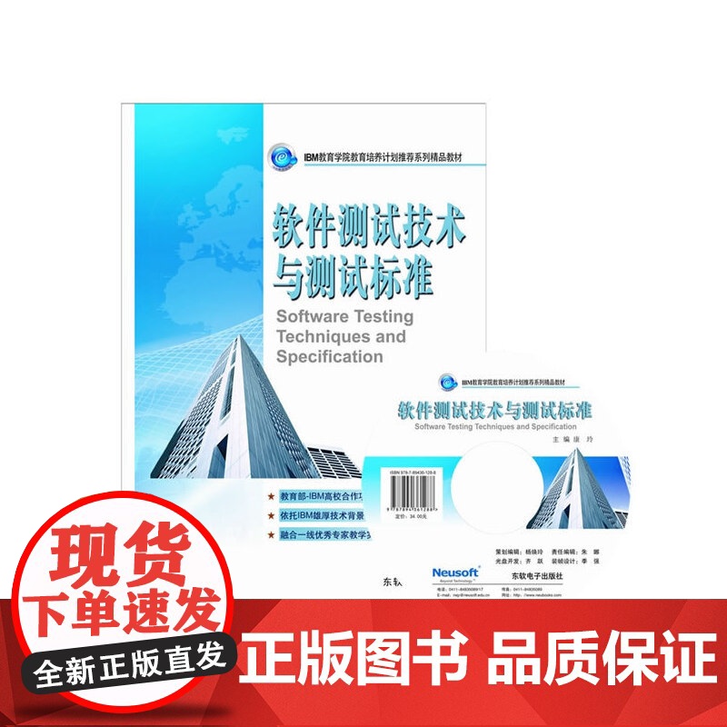 软件测试技术与测试标准高清大图
