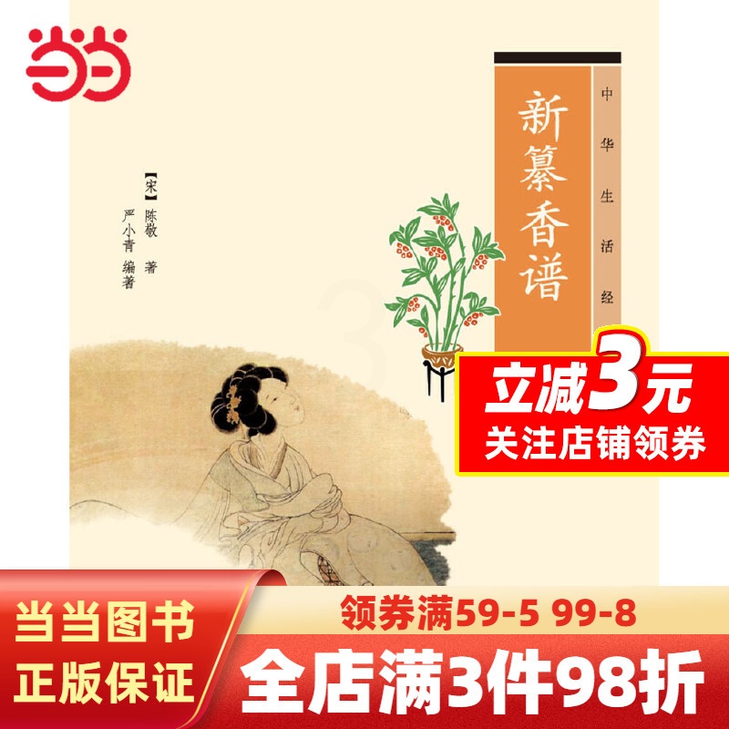[正版]新纂香谱(中华生活经典)高清大图