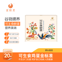 [苏鲜生推荐] 这时光可生食鸡蛋20枚礼盒装 新鲜无菌营养溏心蛋温泉蛋