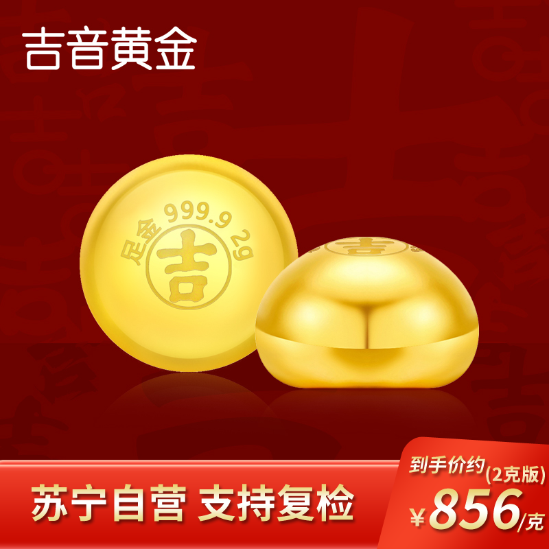 吉音黄金 金豆豆黄金金条实心足金小金豆2g足金AU9999真金豆子投资小金豆送女友送老婆生日礼物