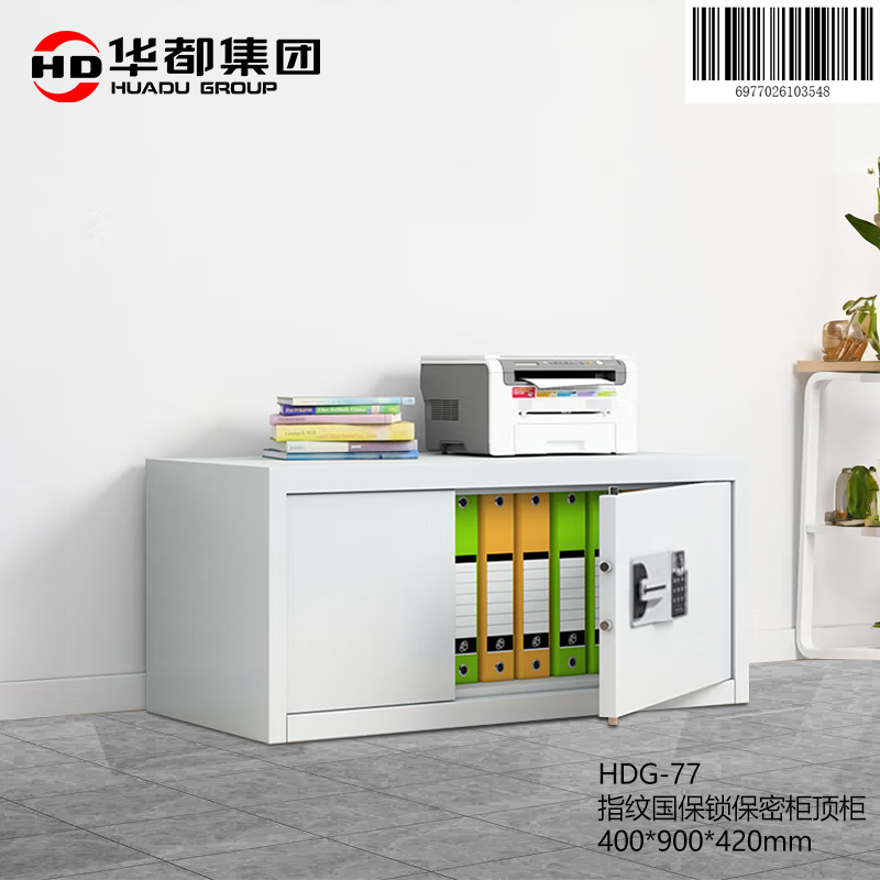 华都HDG-77 指纹国保锁保密柜顶柜华都保密柜档案柜文件柜办公柜钢制铁皮柜保险柜指纹密码国保锁防盗柜高清大图