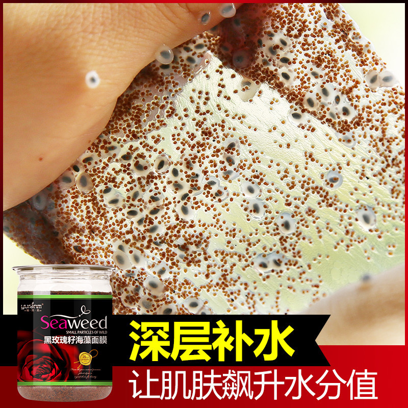 瑜然美黑玫瑰籽小粒海藻面膜颗粒天然泰国正品补水保湿美容院专用