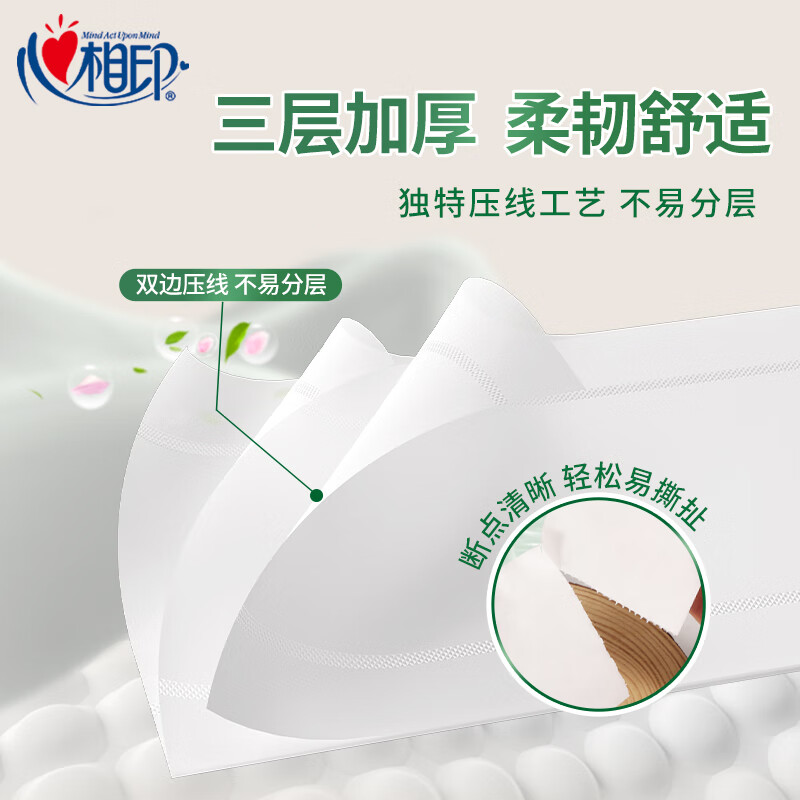 心相印 商用大盘纸3层有芯卷纸 150米/卷 12卷/箱 商用大盘纸卫生纸厕纸酒店宾馆ZB012高清大图