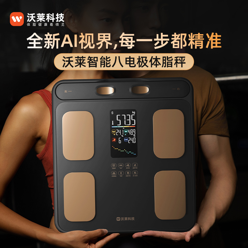 沃莱 八电极智能彩屏体脂秤FG2415LB灰色高清大图