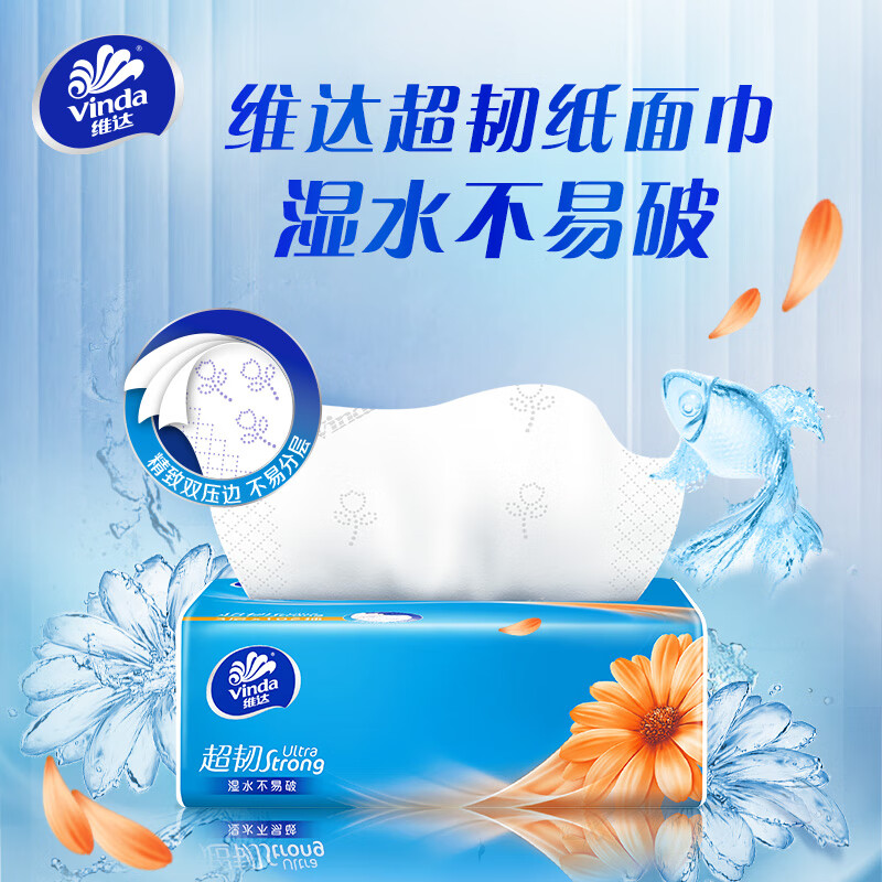 维达(Vinda)手口可用柔润超韧抽纸S码102抽3包*1提 VD2288
