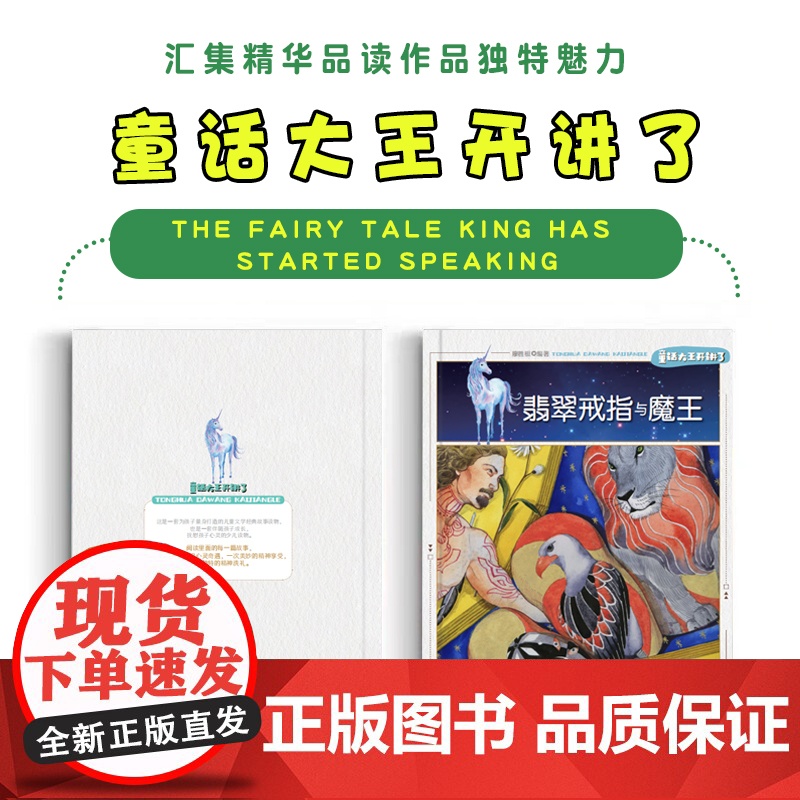 童话大王开讲了 翡翠戒指与魔王(四色) 三年级四年级课外阅读赏析五年级六年级6-15岁少儿趣味故事读物书中小学生语文课外高清大图