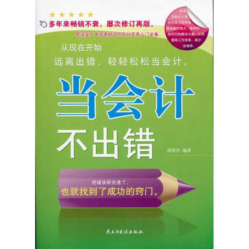 【M】当会计不出错-9787513900027