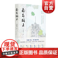 南昌路上 上海马路丛书黄向辉著作上海远东出版社读城城市文化史中国现当代文学作昌