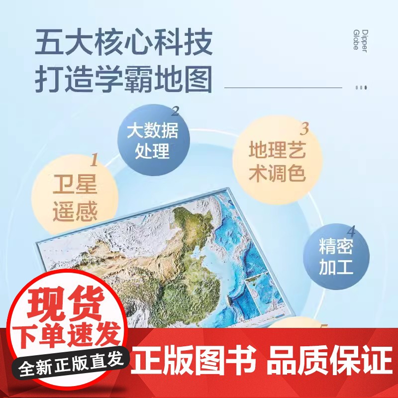 北斗正版 共2张中国和世界地形图 3d立体凹凸地图挂图北斗地图约58*43cm卫星遥感影像浮雕三维图 中小学生地理学习家高清大图