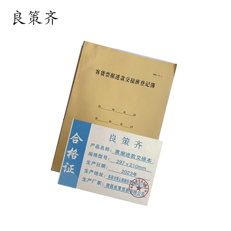 良策齐定制本册票据进款交接本297×210mm本高清大图