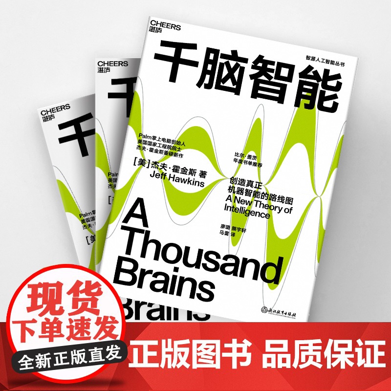 [央视网]千脑智能 创造真正机器智能的路线图 杰夫 霍金斯关于大脑与智能的新理论 SS高清大图