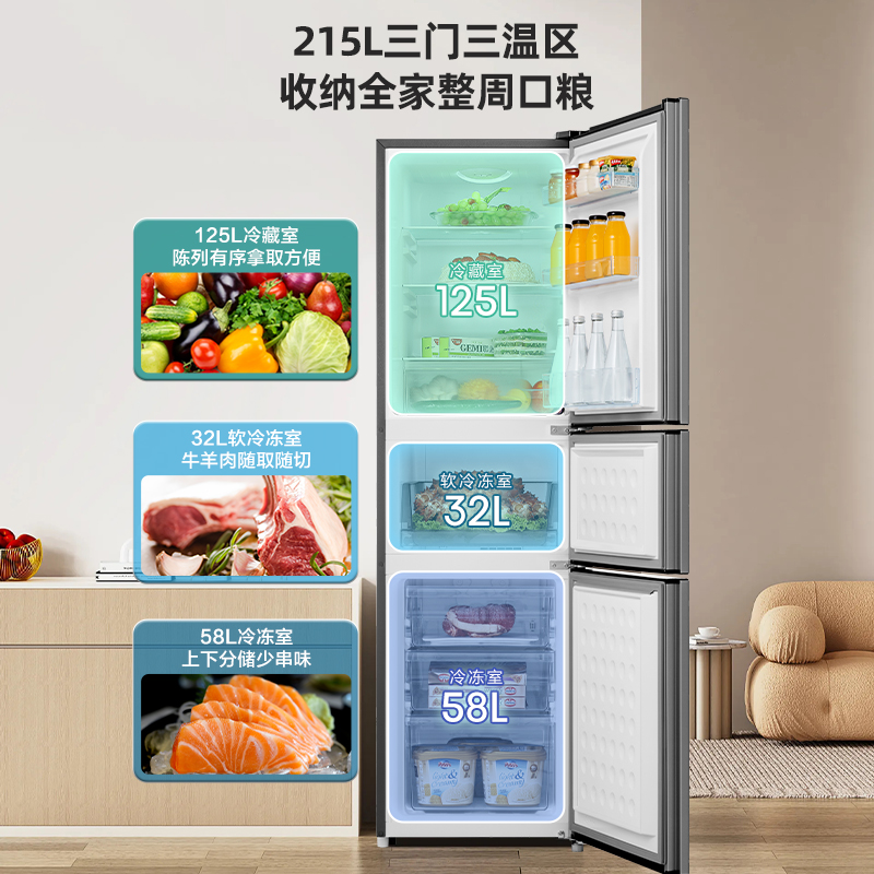 海信(Hisense)215L小冰箱三门冰箱新款 三温区变温软冷冻 家用小户型宿舍神器节能省电BCD-215YK1F高清大图