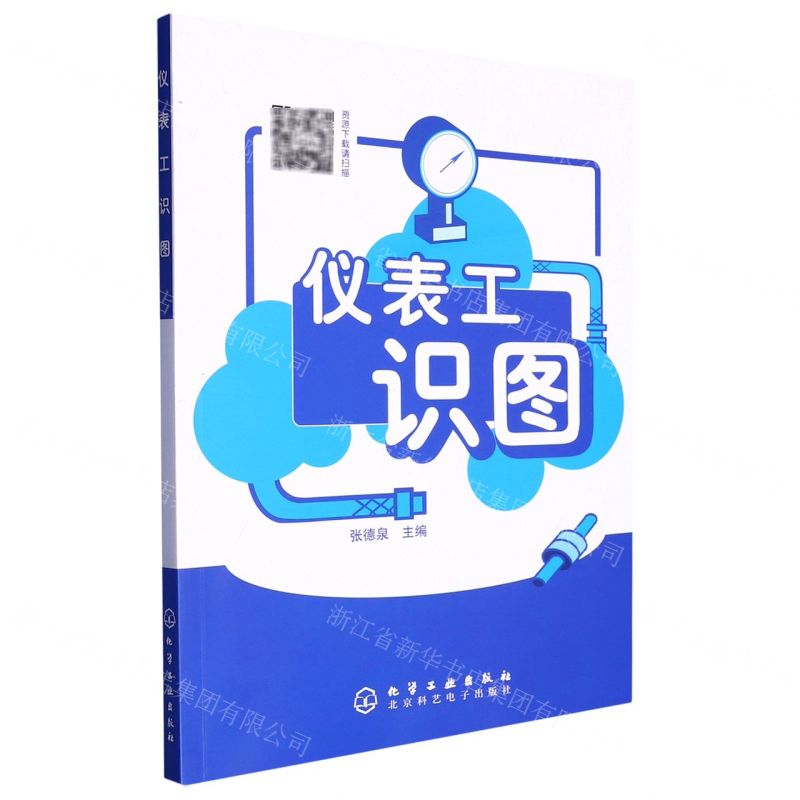 【N】仪表工识图-9787502577407