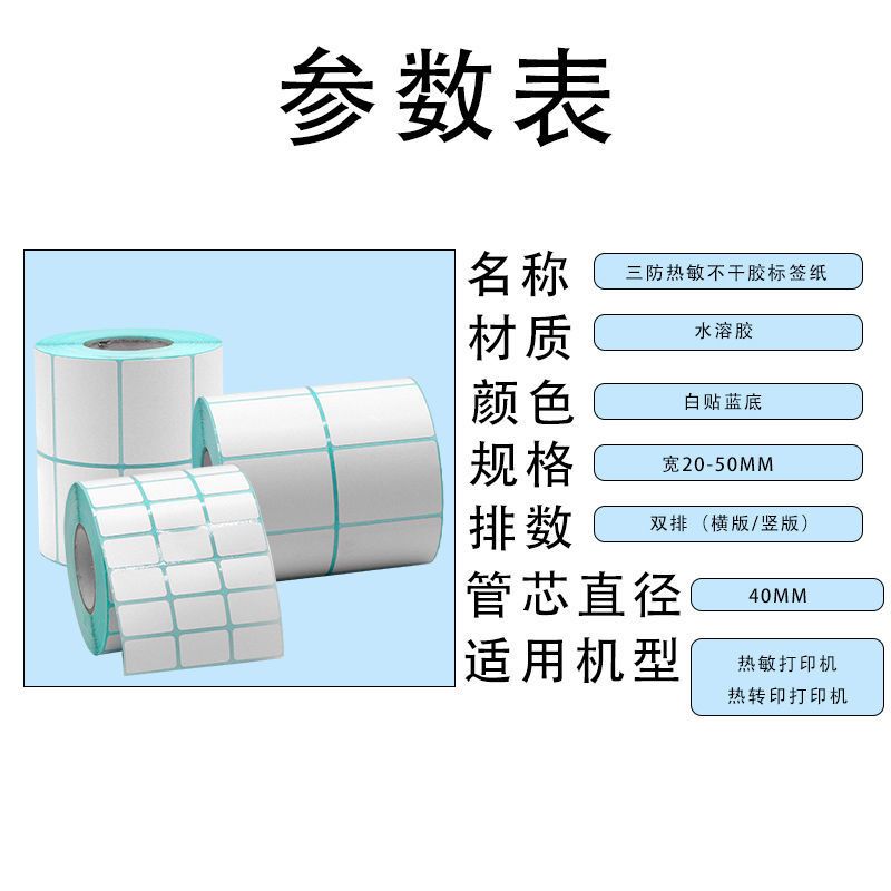 三防热敏标签纸不干胶60*20-100易撕空白驿站快递e邮宝条码打印纸