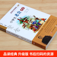 小学生老舍读本 彩色插图 名家文学读本7-8-9-10-11岁小学生儿童文学推荐读物 三四五年级课外推荐阅读书籍名家经典