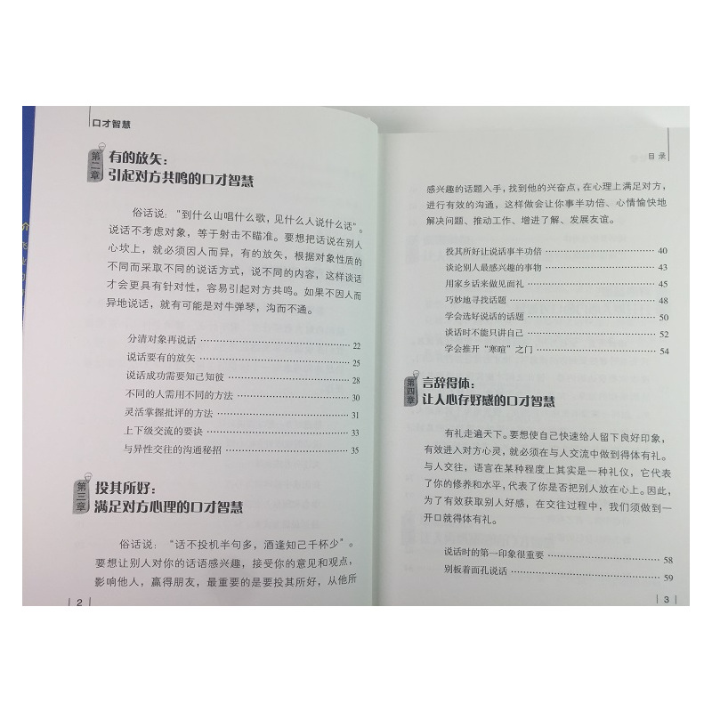 [正版] 口才智慧 精装青春文学励志案例故事经典心理学书籍成人处事职场口才管理经管励志正能量辽海出版社