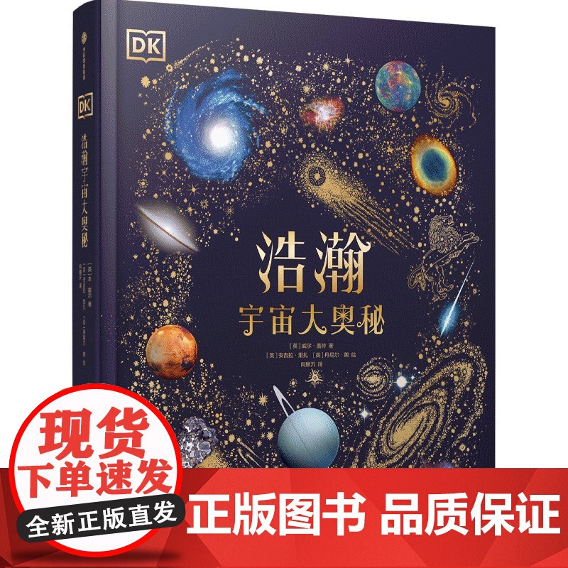 DK浩瀚宇宙大奥秘 6-14-18岁关于揭秘宇宙的书儿童太空宇宙书籍大百科的奥秘星空天文我们的太空科普认知宇宙大百科DK高清大图