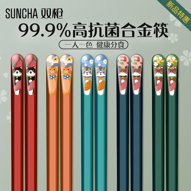 双枪筷子家用不易发霉防滑耐高温一人一筷旗舰店日式合金5双装新款抗菌分色筷猫咪筷
