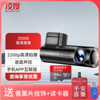 凌度(BLACKVIEW)凌度行车记录仪Z500S 4K超高清夜视智能语音声控WiFi互联停车监控+64G卡