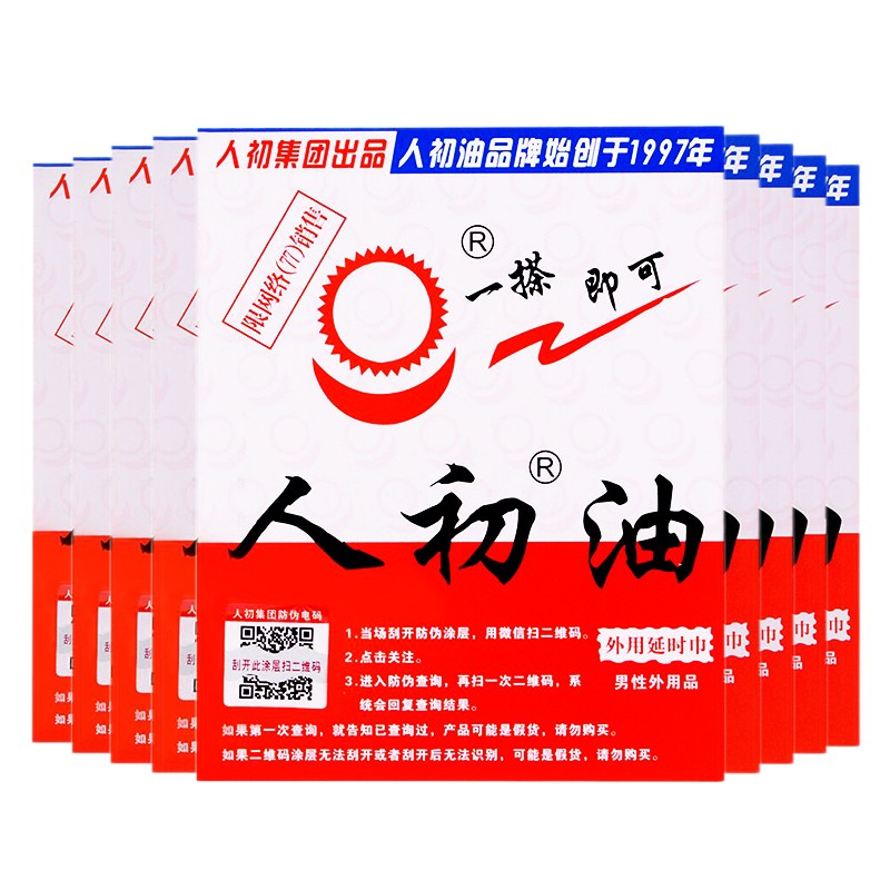 人初油男用延时湿巾10片装男士外用延时喷剂延迟喷雾非印度神油夫妻房事男性时间系列成人情趣性用品高清大图