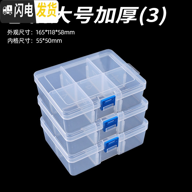 三维工匠螺丝透明收纳盒子塑料格子分格箱展示小零件盒储物工具分类样品盒 【3个】大号加厚6格（可全拆）