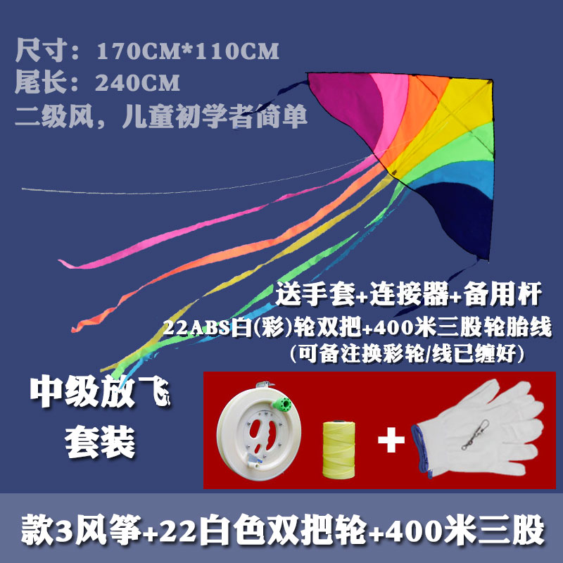 新款风筝潍坊风筝飞天风筝彩虹风筝儿童风筝成型风筝线轮微风创意 三维工匠 款三风筝+22双把白轮+400米线高清大图