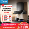 美的(Midea)油烟机[高温蒸汽洗]AK9Pro升级顶侧一体跨界双腔烟灶联动30m³大吸力变频巡航超薄近吸抽油烟机