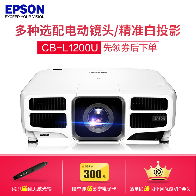 爱普生(EPSON)CB-L1200U大型激光高端工程商务办公投影机 教学会议投影 1080P家用高清投影仪(上门安装)