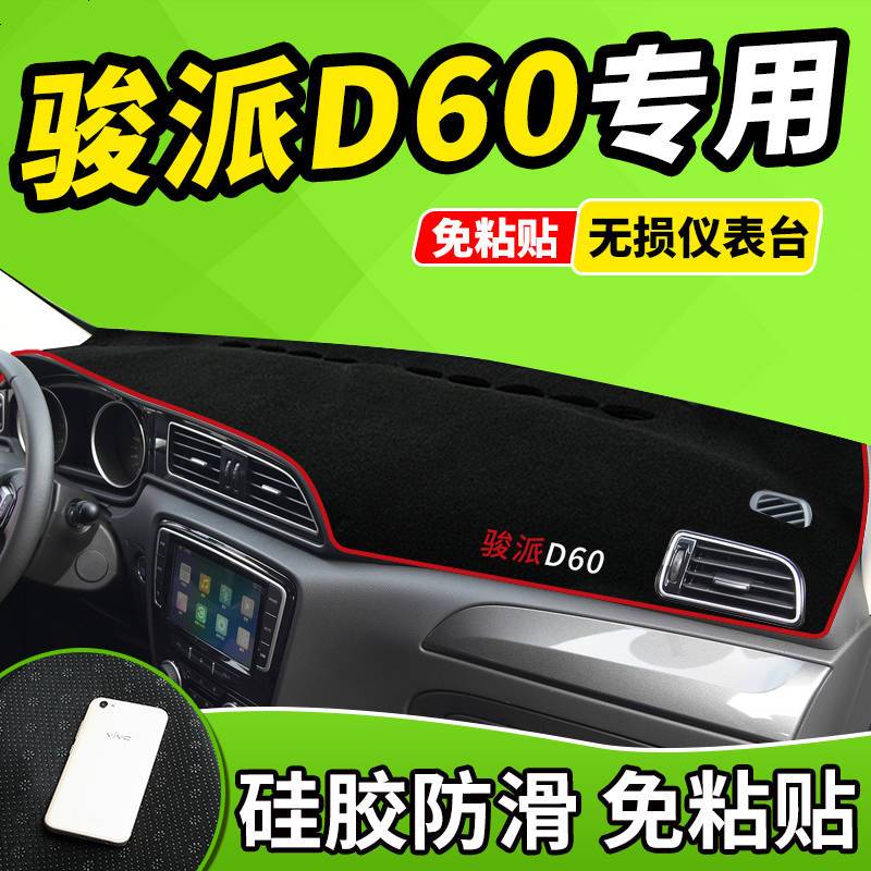 新老款骏派A50CX65D60专用A70中控防晒仪表台避光垫前窗隔热遮光布防滑反光垫17款