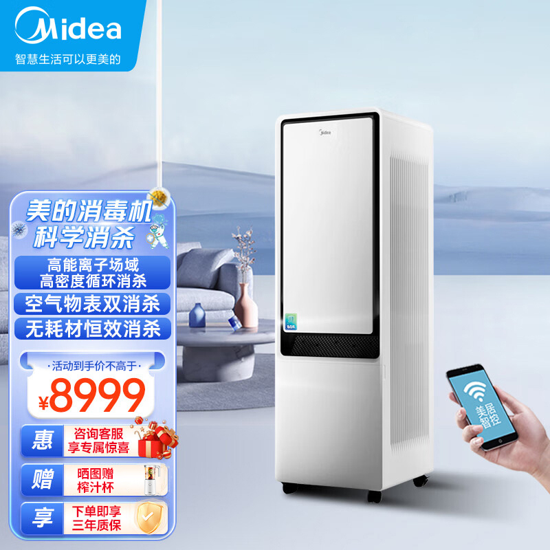 美的(Midea)美的净击者空气净化消毒机 空气净化+空气消毒二合一 M/KXJ-Y-800-P-001
