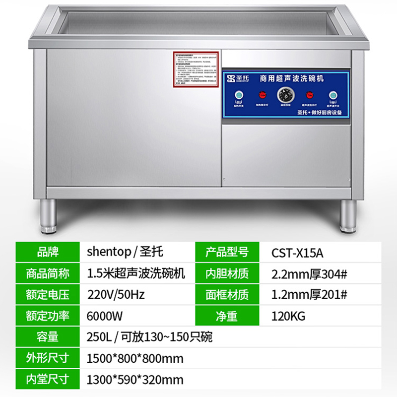 圣托(Shentop)超声波洗碗机校园饭店 大容量刷碗碟神器半自动免安装 校园厨房餐盘清洗机 CST-X15A高清大图