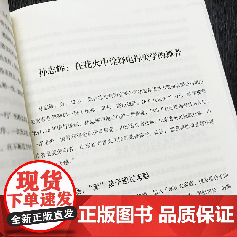 [央视网]齐鲁大工匠 广东人民出版社 守正出新 诠释匠人精神 朝乾夕惕 彰显齐鲁文化 GD高清大图