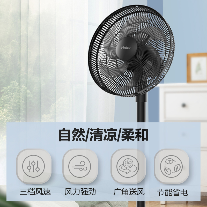 海尔(Haier) 落地扇 HFS-J3535家用 大风量机械款3档风速节能台地两用轻音高清大图