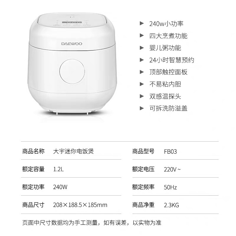 韩国大宇(DAEWOO)小型电饭煲 1.2L迷你多功能家用单人电饭煲便携宿舍1-2人煮饭锅电饭锅 白色