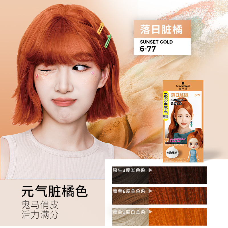 施华蔻(Schwarzkopf) 斐丝丽泡泡染发乳6-77 落日脏橘高清大图